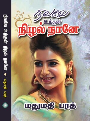 good tamil romantic novels