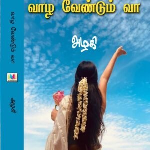 வாழ வேண்டும் வா